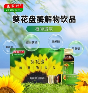葵花盘酶解物饮品