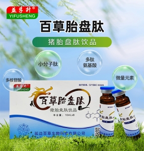 百草胎盘肽